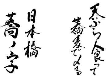 Nihombashi Sonoji